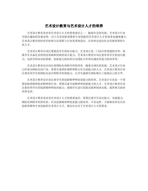 艺术设计教育与艺术设计人才的培养