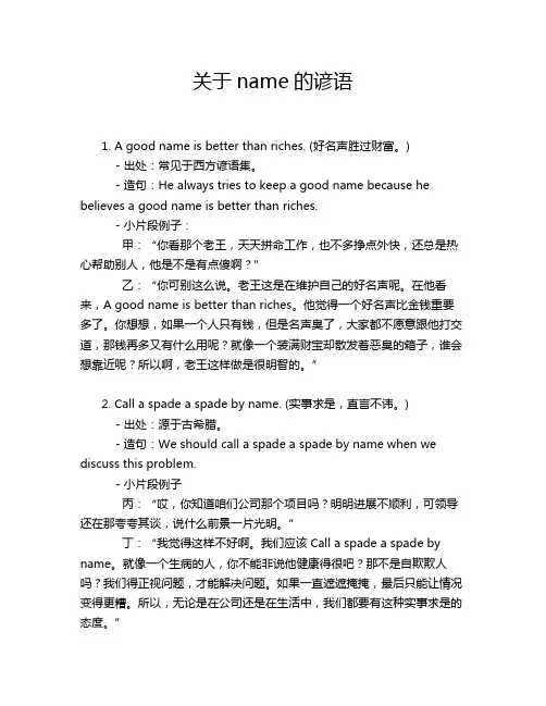 关于name的谚语