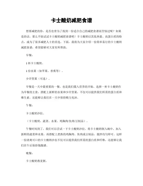 卡士酸奶减肥食谱
