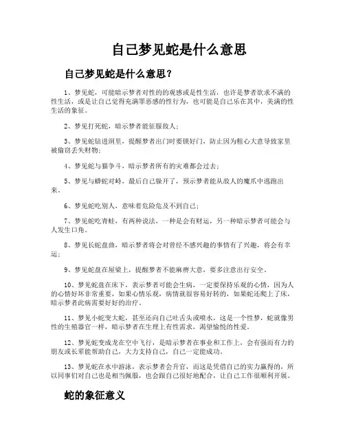 自己梦见蛇是什么意思