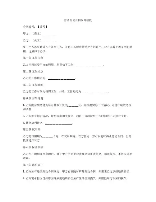 劳动合同合同编号模板