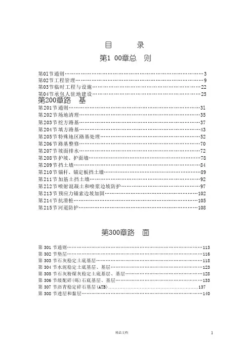 公路工程国内招标文件范本2009版(上下)【上】