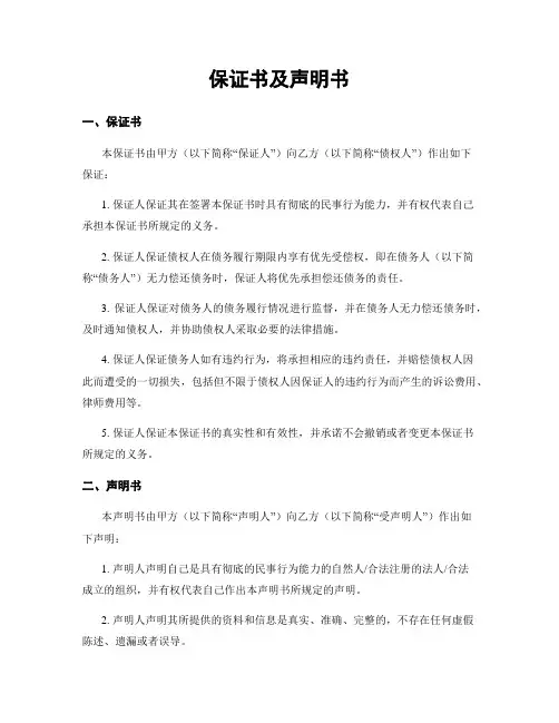 保证书及声明书