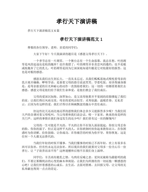 孝行天下演讲稿