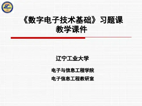 数字电子技术第二章习题课