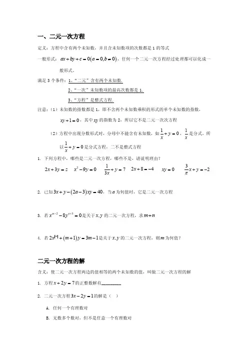 二元一次方程组总结