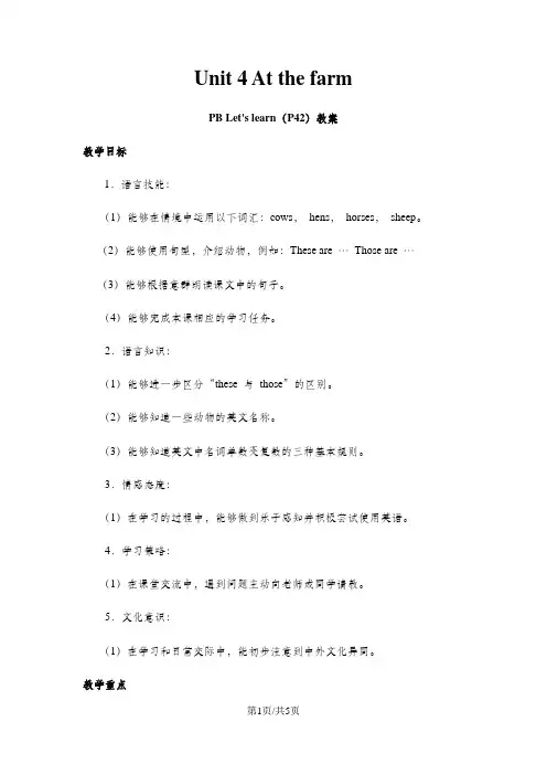四年级下英语教案Unit 4 At the farm PB Let's learn_人教PEP