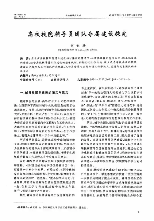 高校校院辅导员团队分层建设探究