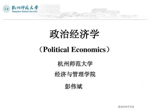政治经济学导论