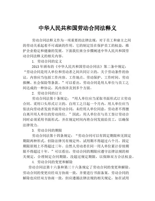 中华人民共和国劳动合同法释义