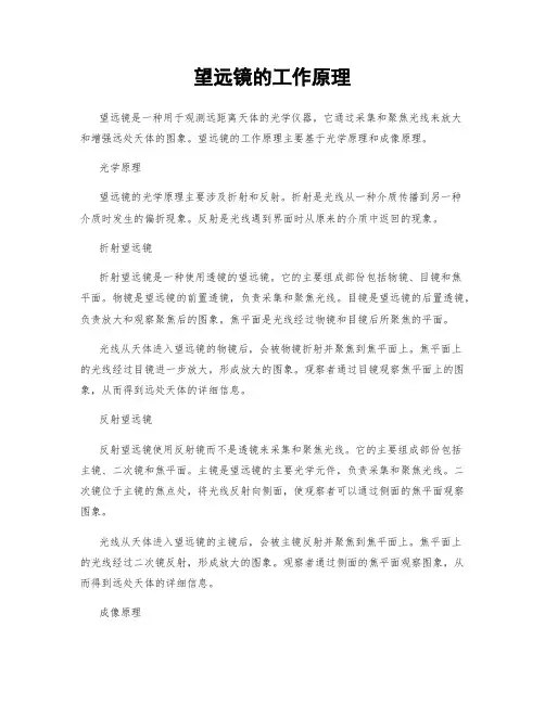 望远镜的工作原理