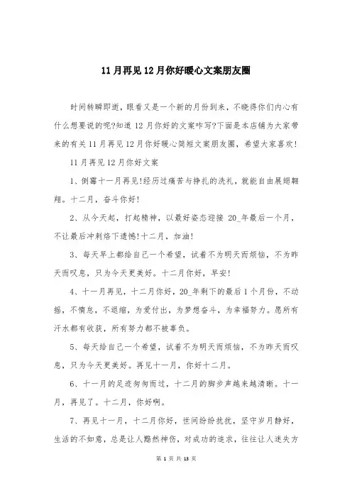 11月再见12月你好暖心文案朋友圈