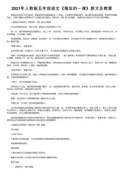 2021年人教版五年级语文《难忘的一课》原文及教案