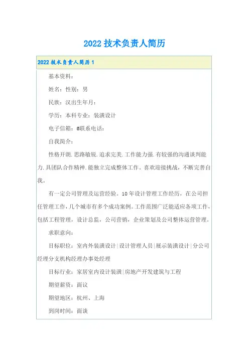 2022技术负责人简历