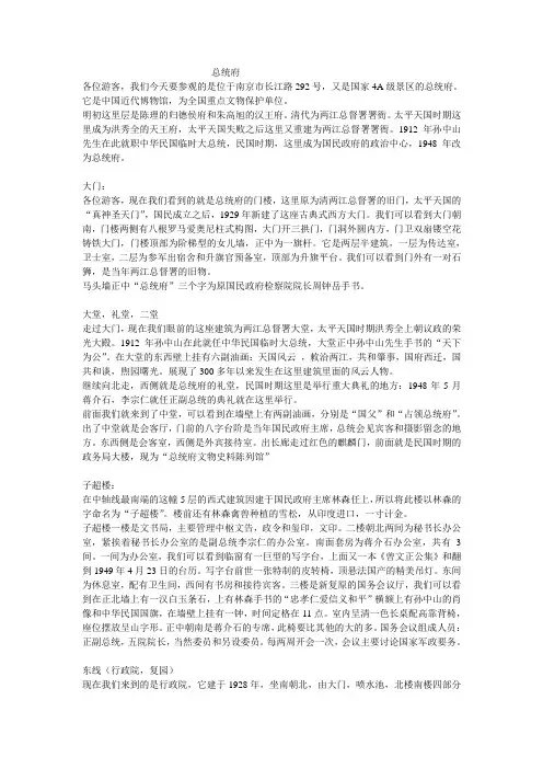 总统府