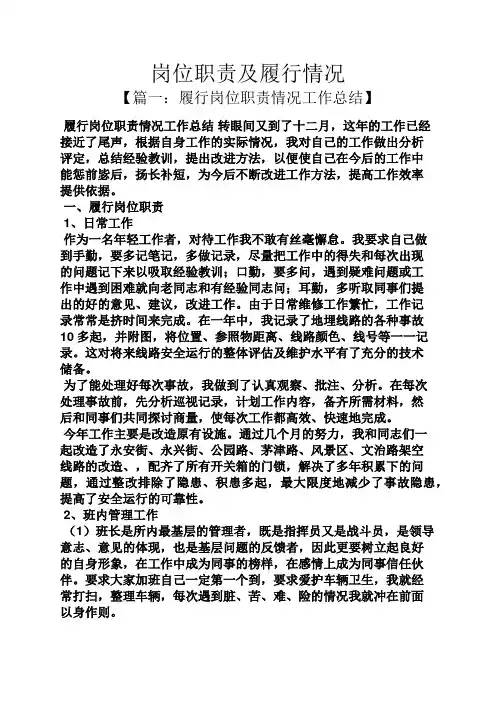 岗位职责及履行情况