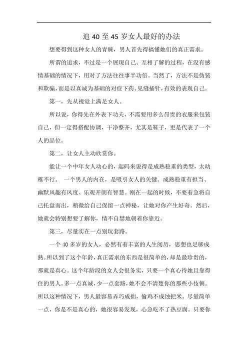 追40至45岁女人最好的办法