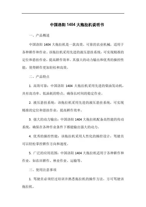 中国洛阳1404大拖拉机说明书