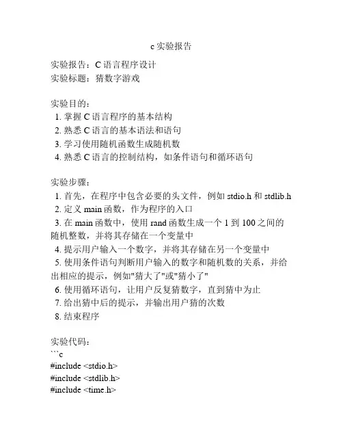 c实验报告