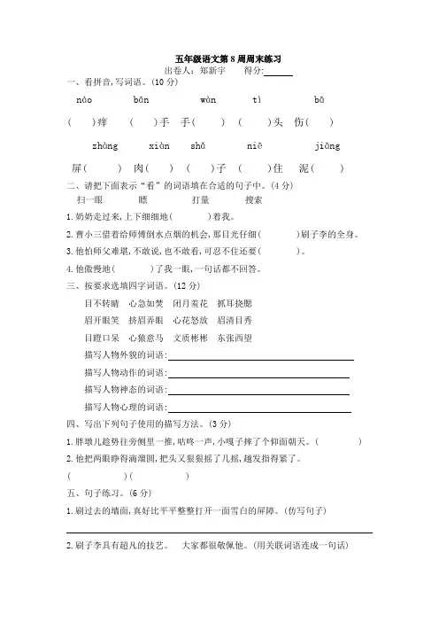 部编五年级下册语文周周练之第八周周末练习