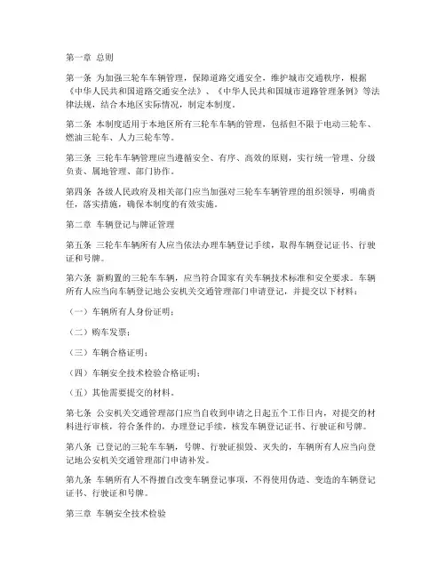三轮车车辆管理制度