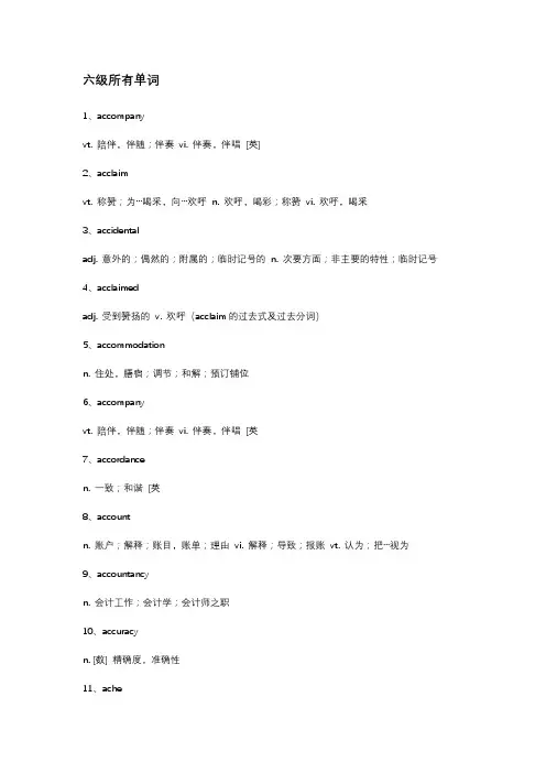 六级所有单词