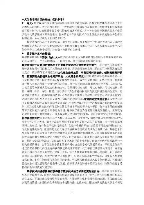 数字媒体艺术专业课论述题