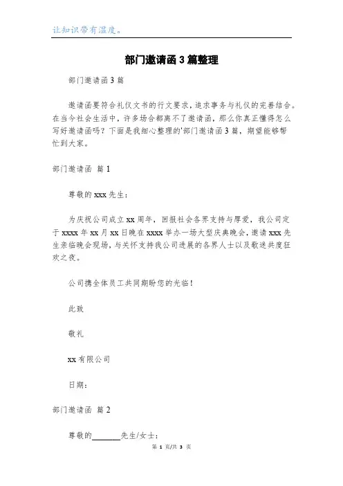 部门邀请函3篇整理