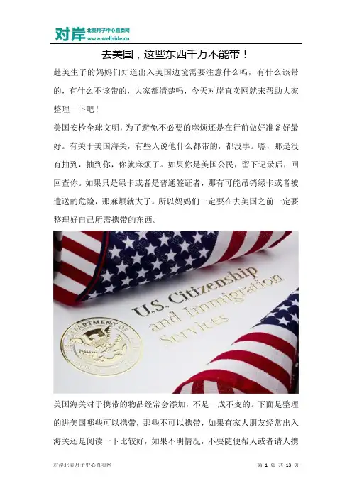 百度文库--去美国,这些东西千万不能带!