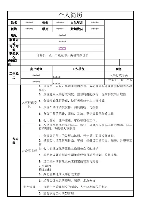 个人简历表格