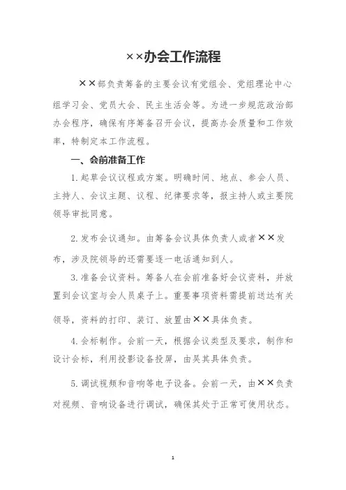 会务工作流程