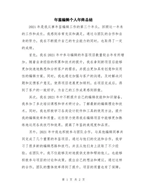 年鉴编辑个人年终总结