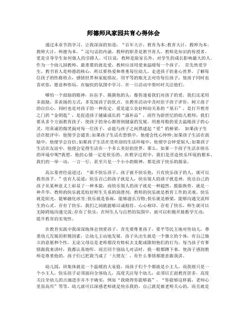 师德师风家园共育心得体会