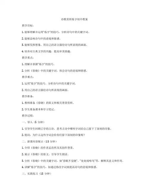 诗歌赏析炼字初中教案
