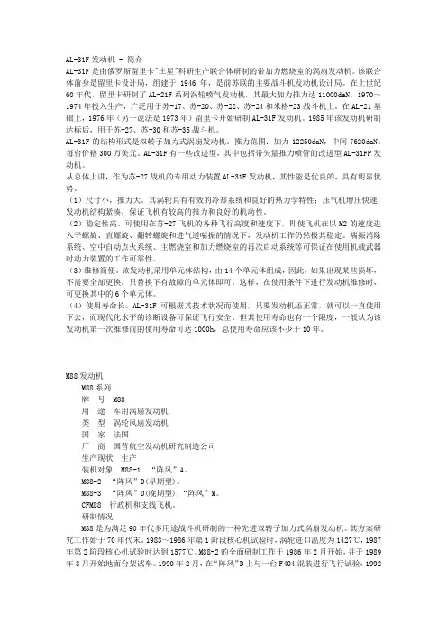 几种航空发动机简介