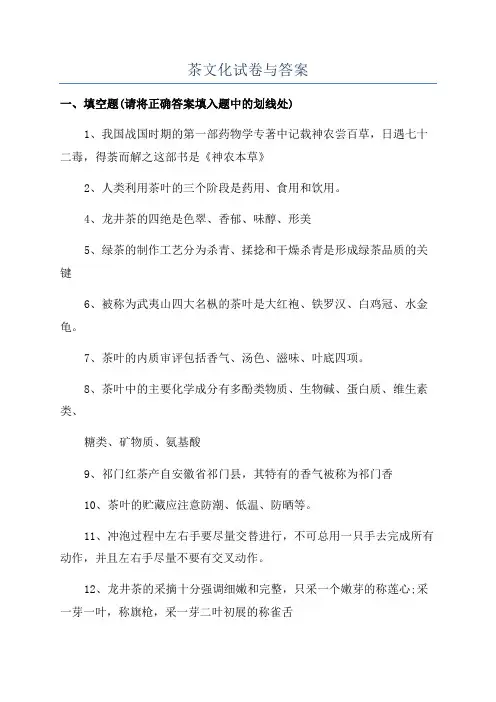 茶文化试卷与答案