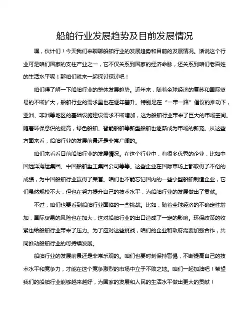船舶行业发展趋势及目前发展情况