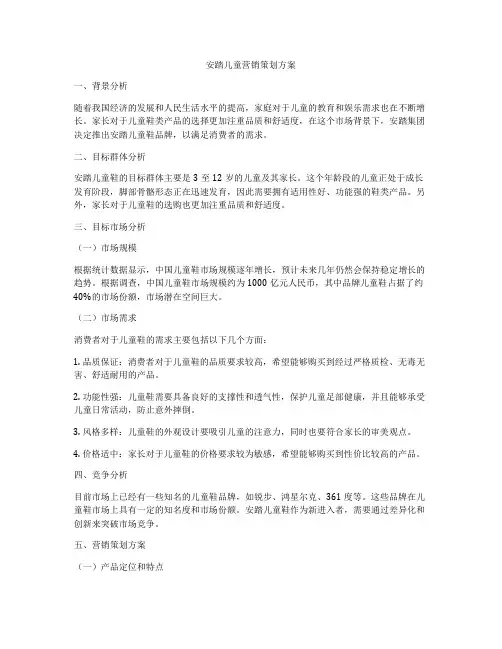 安踏儿童营销策划方案