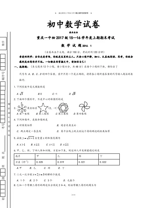 人教版八年级数学上册重庆市第一中学学期期末考试试题.docx