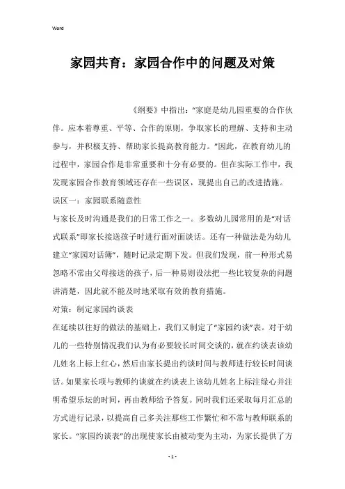 家园共育：家园合作中的问题及对策