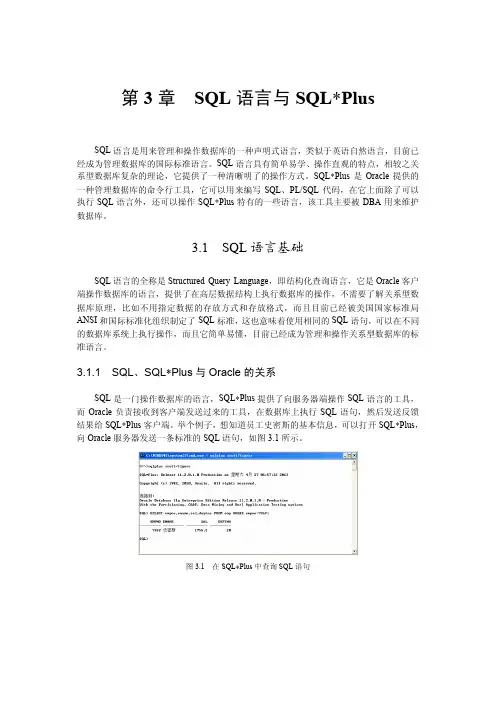 第3章sql语言与sqlplus
