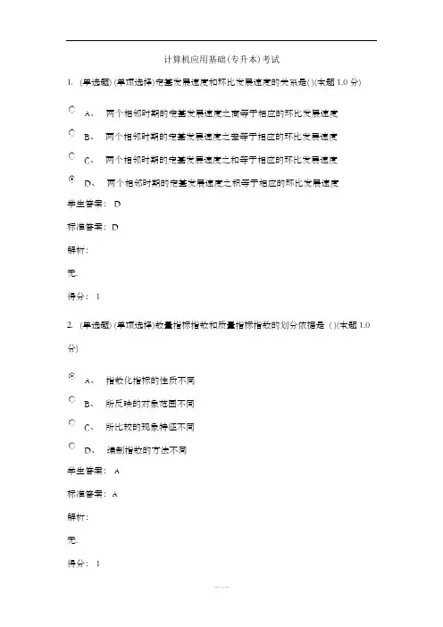 计算机应用基础(专升本)-期末考试