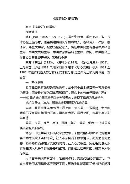 《观舞记》的赏析