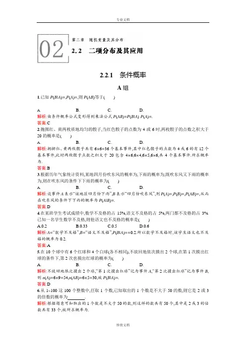 【高中同步测控 优化设计】高中数学选修2-3训练：2.2.1条件概率 Word版含答案[ 高考]