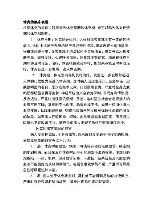 休克的临床表现及治疗原则