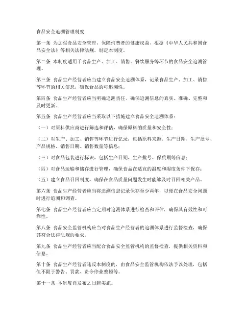 食品安全追朔管理制度