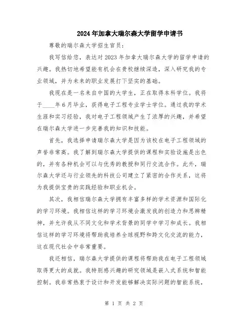 2024年加拿大瑞尔森大学留学申请书