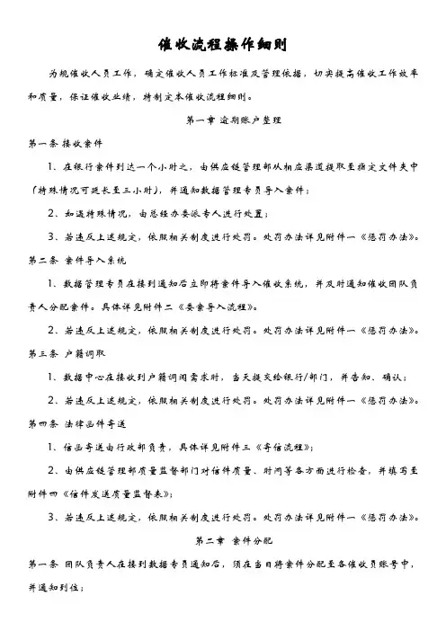 催收流程操作细则