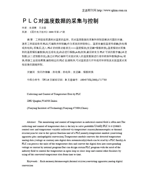 PLC对温度数据的采集与控制