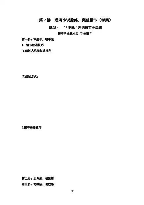 小说复习(三)情节的手法和作用(学案)